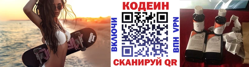 Codein Purple Drank Старый Оскол